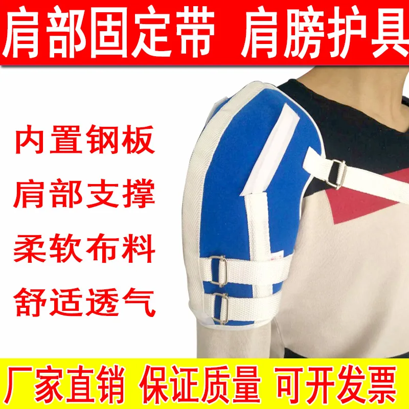 

Medical Use Shoulder Fixing Band Shoulder Rest Shoulder Subluxation Dislocation Nursing Care Camisole Fracture Rehabilitation Br