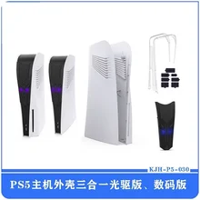 

PS5 three-in-one host protection shell + HUB expander + dustproof suit optical drive version digital version replacement shell