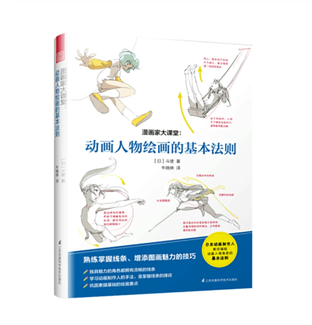 

Cartoon characters Entry Technique Book Comic Line Drawing Zero Basic Manga Sketch Tutorial Textbook