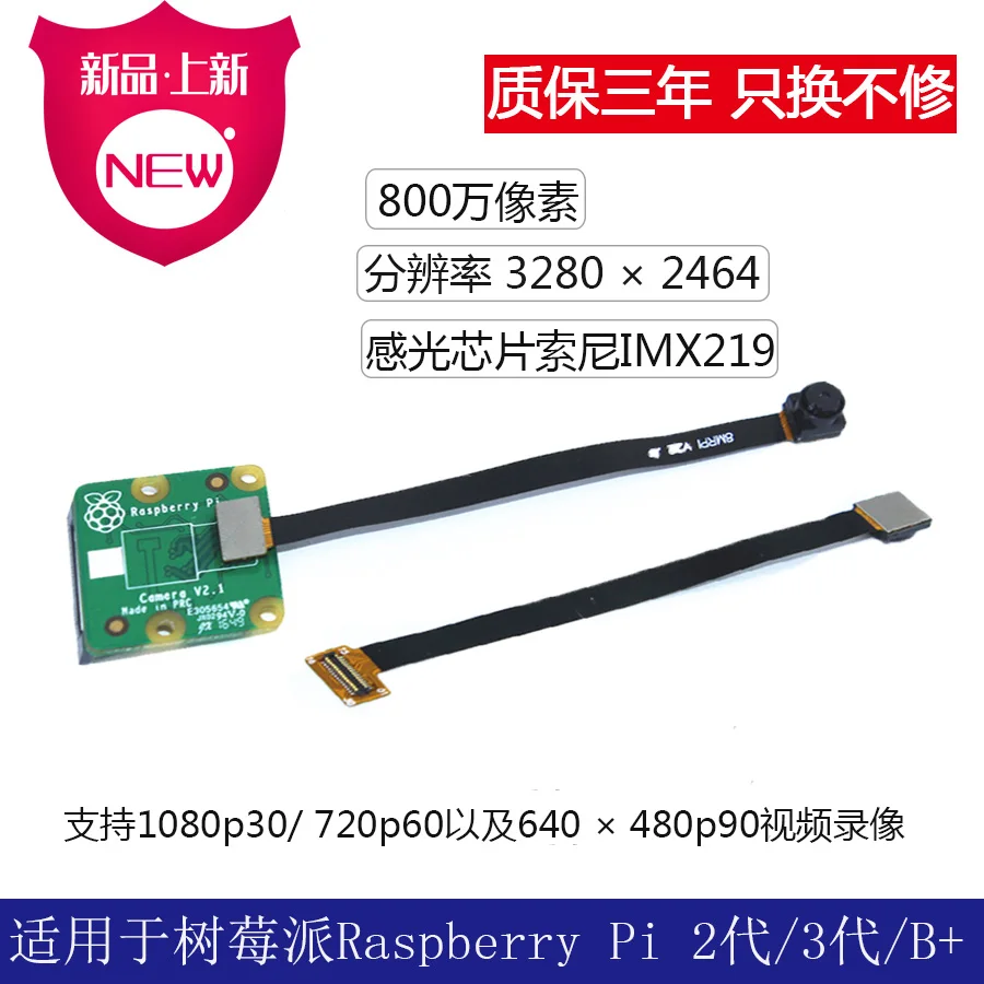 Камера 8 миллионов пикселей IMX219 без искажений объектив Raspberry Pi V2 сменный модуль