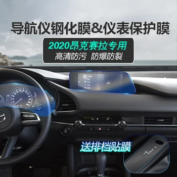 

Suitable for mazda 3 2020 AXELA Auto Navigation GPS Screen Protective Film