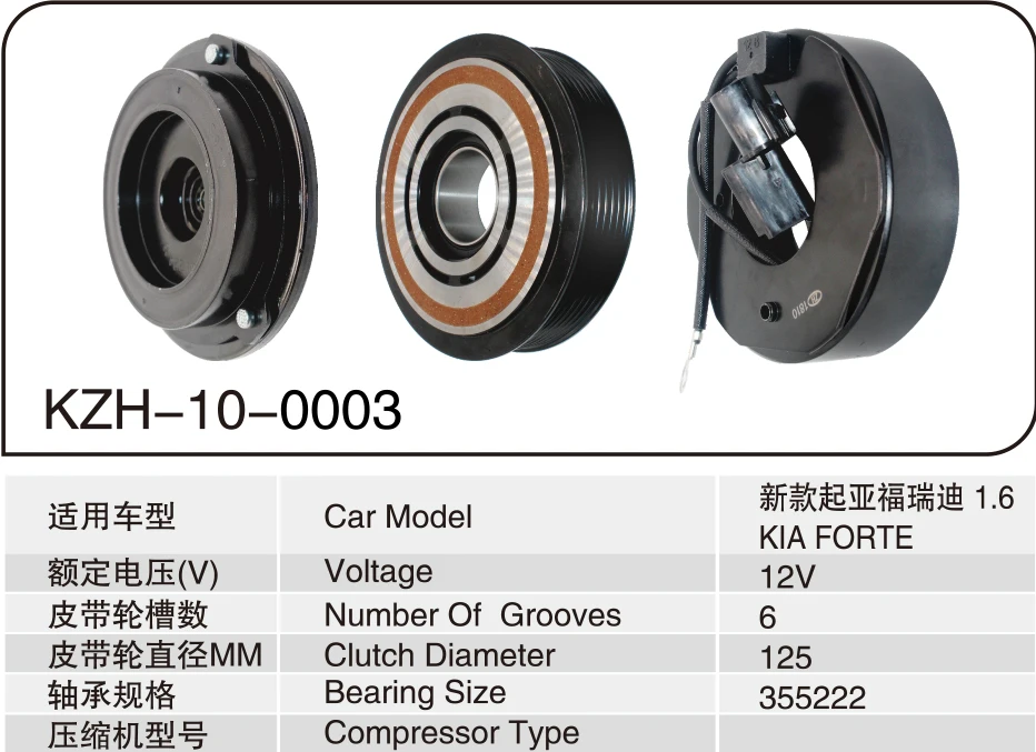 

For Kia Forte Cerato air conditioning compressor air conditioning pump head magnetic coil bearing clutch assembly
