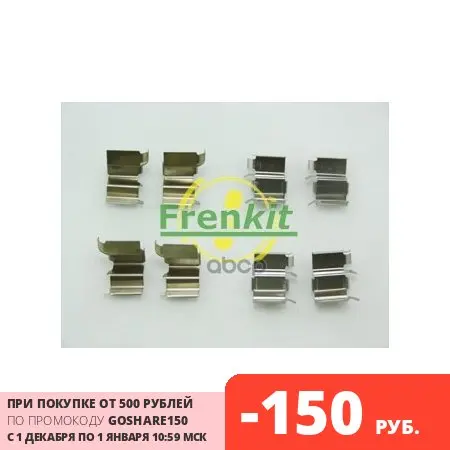 Комплект Установочный Тормозных Колодок Toyota Land Cruiser 100 1998-2007 / Lexus Lx470 Frenkit арт. 930005 |