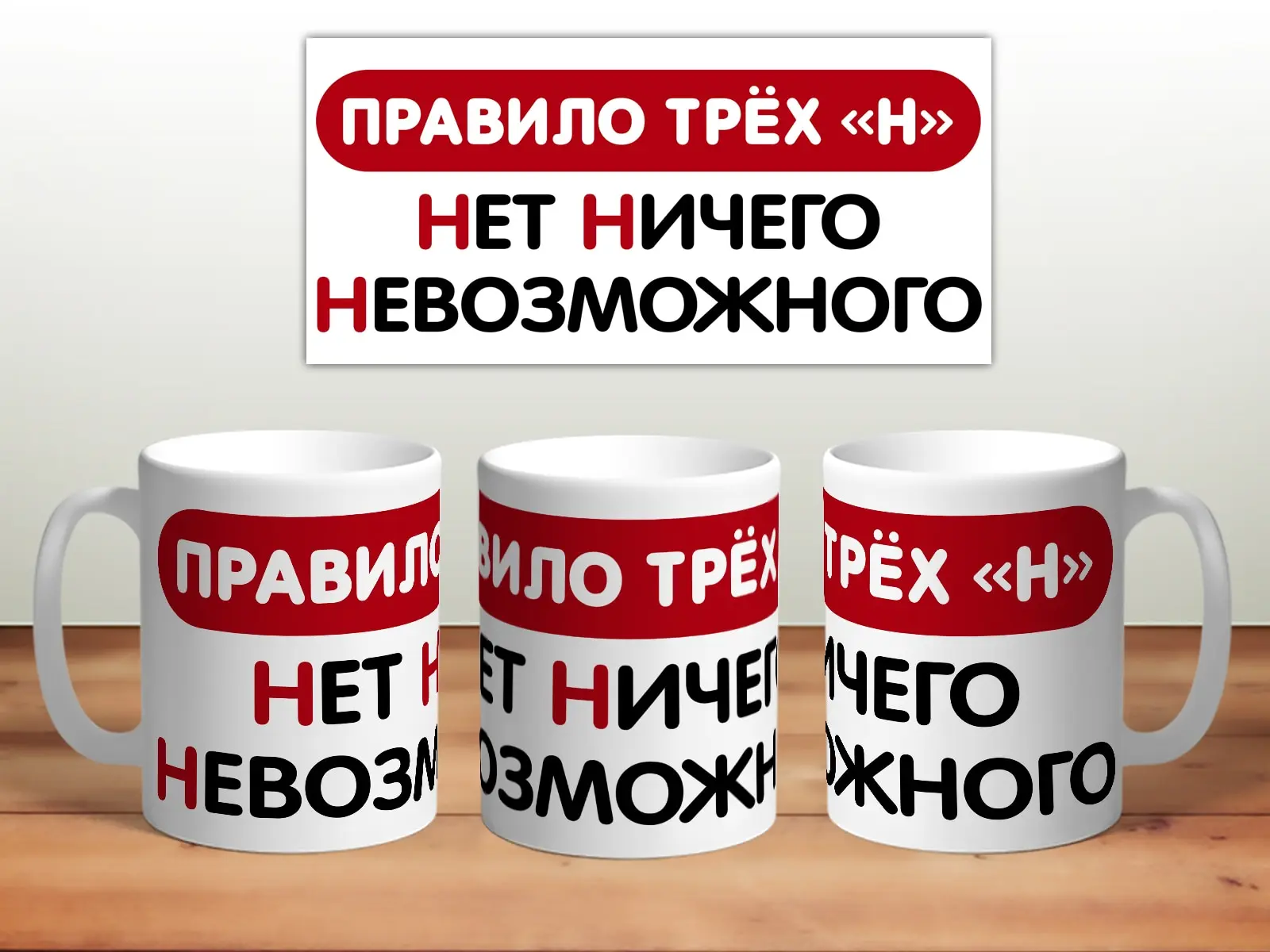 И нет ничего чего нельзя. Правило трех н нет ничего невозможного. правило трех в рекламе. правило трех н нет ничего невозможного картинки с надписями. правило трех н нет ничего невозможного картинки.