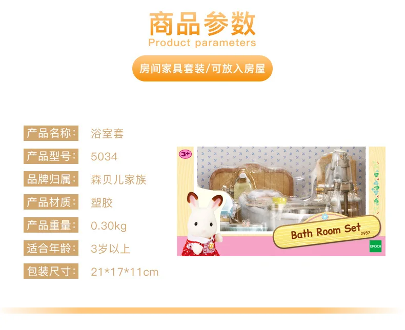 Sylvanian Families игрушка лес мебель для ванной комнаты Набор игровой домик для девочек модель комнаты мебель аксессуары 5034