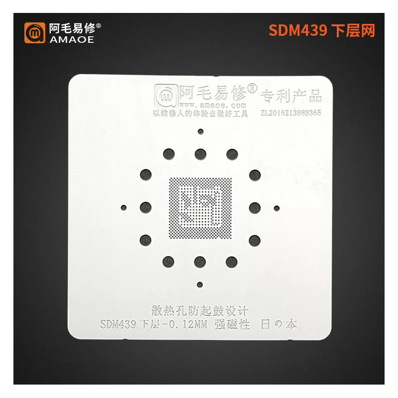 Высококачественный трафарет для реболлинга BGA процессора Qualcomm SDM439 стальная