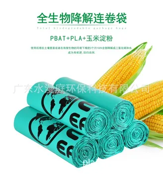 

100% Degradable Garbage Bag Corn Starch Biodegradable Rolling Bag Garbage Classification Property Full Environmental Protection