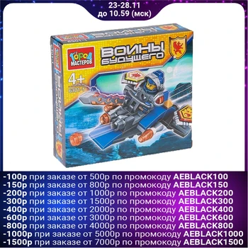 

"War of the Future" construction set, 61 - 69 parts