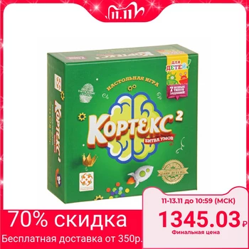 

Board game " Cortex 2 for children»