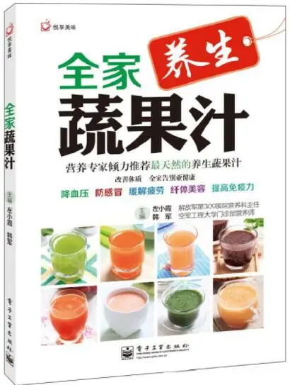 

Juice health book language Chinese simplified 1 book