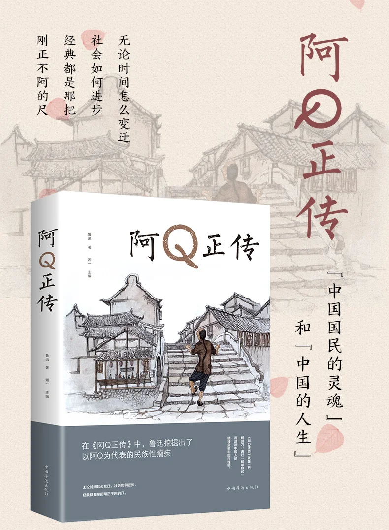 Ач Кью настоящая биография книга Лу Сюна