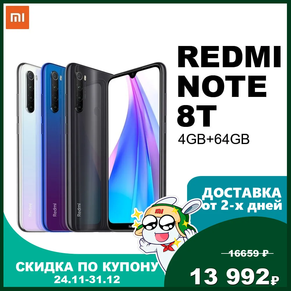 Смартфон Xiaomi Redmi Note 8T 64ГБ | 6 3&quot 4000 мАч NFC 48 Мп 4 камеры закругленный экран Ростест