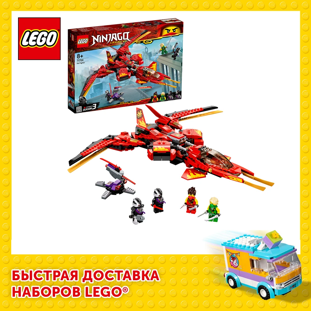 Конструктор LEGO NINJAGO 71704 Истребитель Кая | Игрушки и хобби