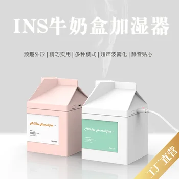 

Milk Box Humidifier USB Children Air Purification Humidification Mini INS Style Home Office Humidifier