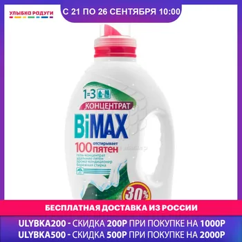 

Laundry Detergent bimax 3067178 Улыбка радуги ulybka radugi r-ulybka smile rainbow косметика eveline gel for linen Home Garden Household Merchandises Cleaning Chemicals Chemical Merchandise