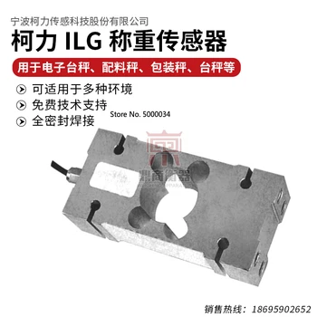 Price Collier IL Series Weighing Sensor /ILG Type Weighing Sensor /50KG~2T Platform Scale Packaging Scale Sensor