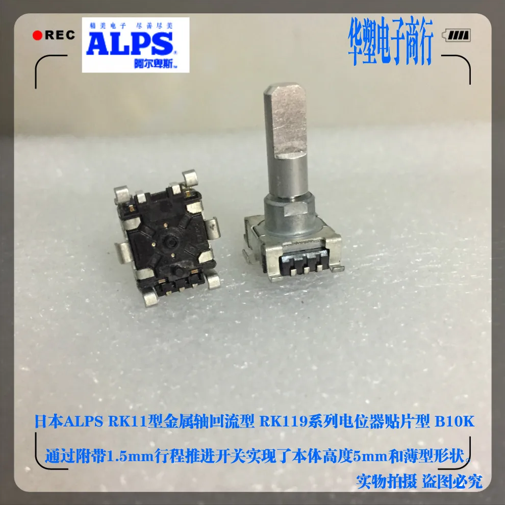 

2PCS/LOT(bag) ALPS RK11 Metal Shaft Return Type RK1191114001 SMD Rotary Potentiometer B10K