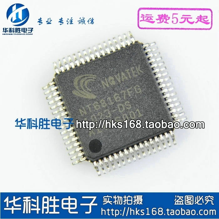 2 шт./NT68167FG IC