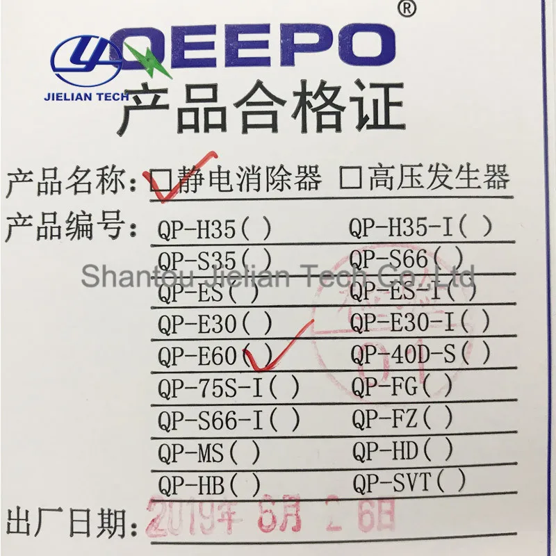 QP-E60消除静电器  (3)