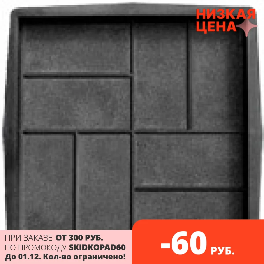 0х40. объем формы для плитки тротуарной 40 на 40. форма 8 кирпичей. форма плита трот. 8 кирпичей шагрень форма.