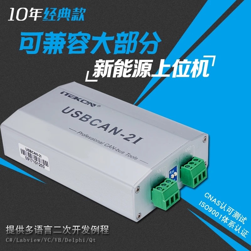 USBCAN анализатор Usbcan-2I двойной 8-канальный, с гальванической развязкой может коробка совместима с Чжоу Ligong CAN Card