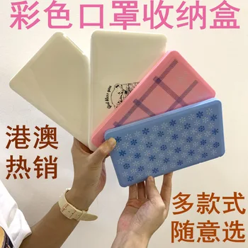 

Face Mask Storage Box Gift Box Temporary Storage Box Storage Box Snap-on Portable Face Mask Box Waterproof Dustproof Cleaning