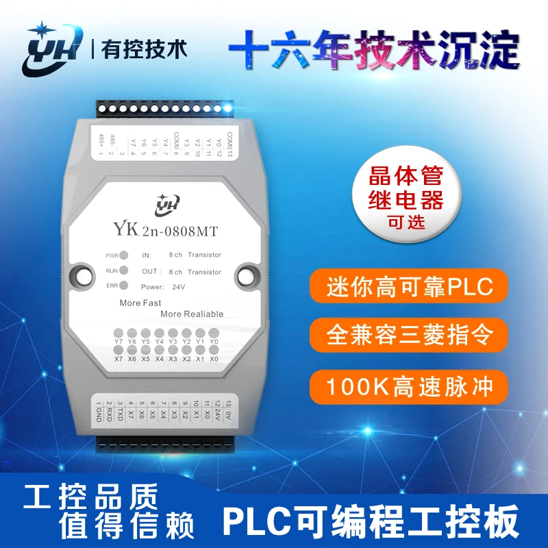 YK отечественный ПЛК контроллер совместим с FX1N FX2N программируемый plc промышленная плата управления 100k высокая скорость
