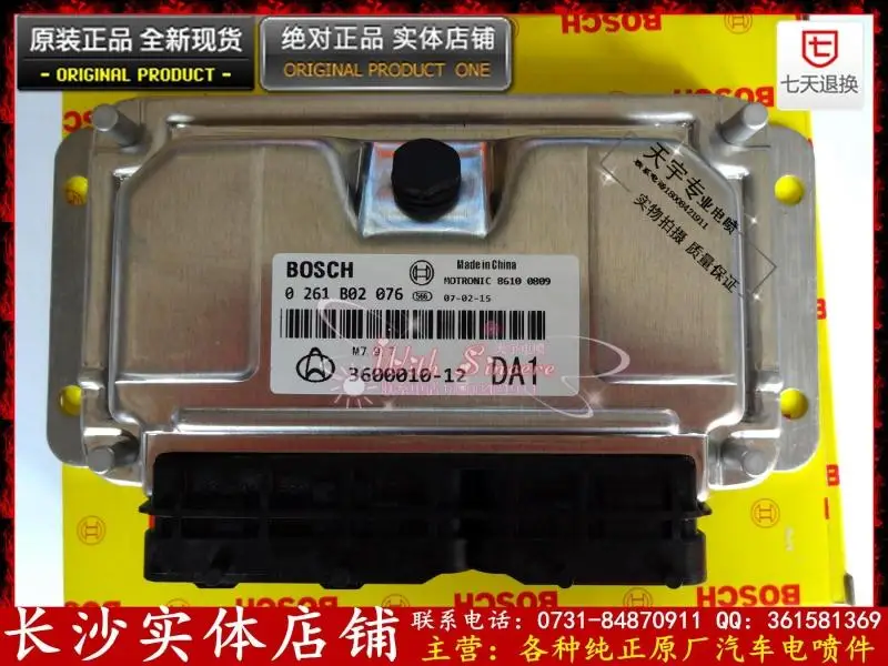 Компьютерная плата двигателя автомобиля ECU 0261B02076 3600010-12