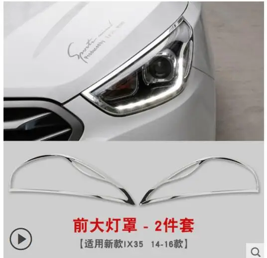 Для hyundai Tucson IX35 2010 2011 2012 2013 Внешний ABS хромированный передний светильник, крышка лампы, головной светильник, чехлы для автомобиля, аксессуары - Цвет: 2014-2016