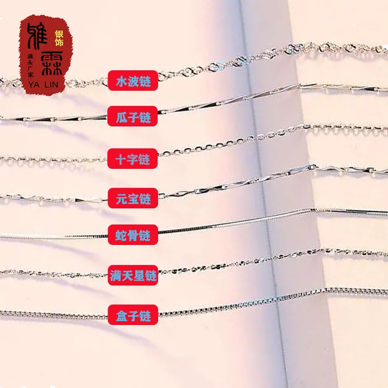 

S925 Sterling Silver Necklace of Chain Single Chain Cross Chain Ingot Chain Box Chain Water Wave Chain Melon Seeds Chain Snake B