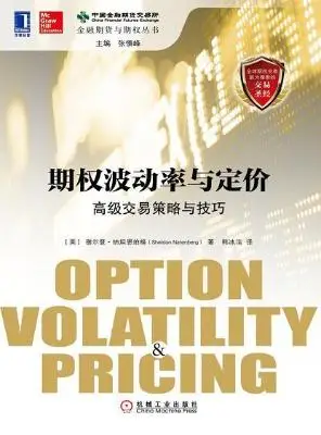 期权波动率与定价:高级交易策略与技巧 期权波动率与定价:高级交易策略与技巧