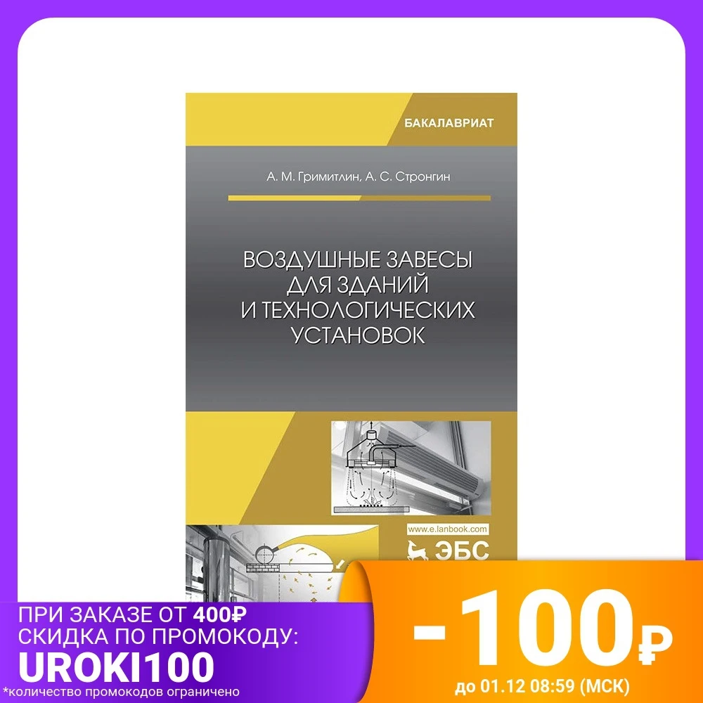 Воздушные завесы для зданий и технологических установок | Канцтовары офиса дома