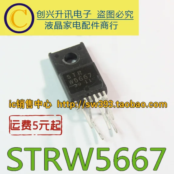 5 шт./лот STR-W5667 STRW5667
