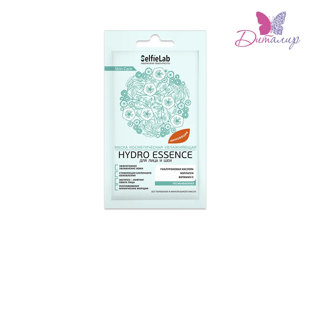 SelfieLab Маска косметическая увлажняющая для лица и шеи Hydro Essence|Средства ухода
