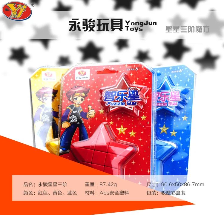 [YJ/Yongjun zeroo star YJ 023" Звезда три слоя специальной формы Детский кубик маленькие подарки