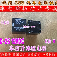 5 шт./лот G8ND-2S 12VDC