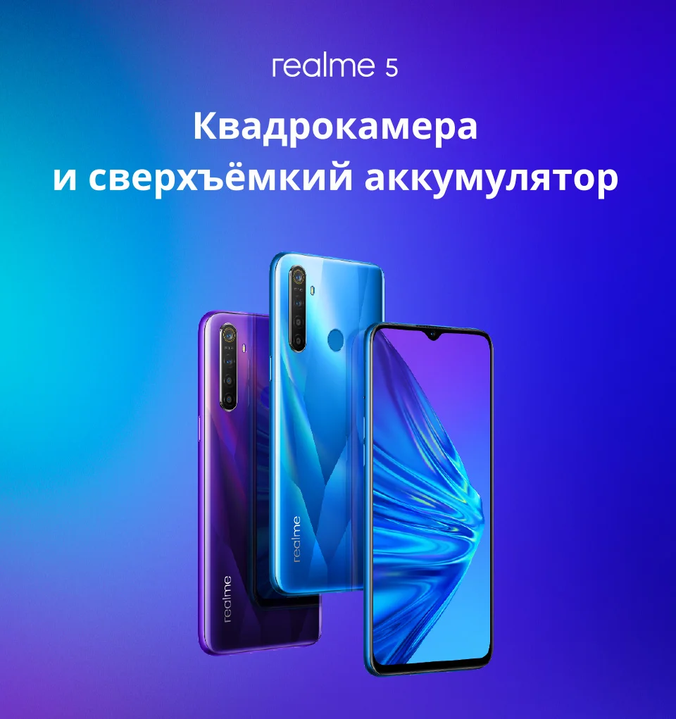 Смартфон realme 5 3ГБ+64ГБ получи купон 1000руб. и покупайте со скидкой по цене 9911,6 руб официальная российская гарантия