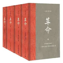 

Revolution (Volume 1-4) Yang Kuisong'S Works History Books