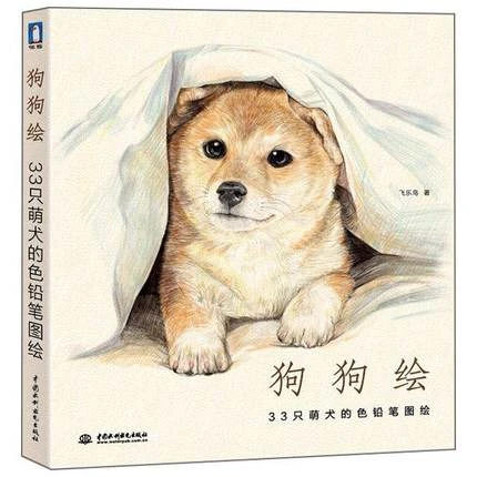Cartoon Dog drawing books Sketch Pencil Painting Techniques Chinese art  book Animal color pencil painting textbook|Arts & Photography| - AliExpress