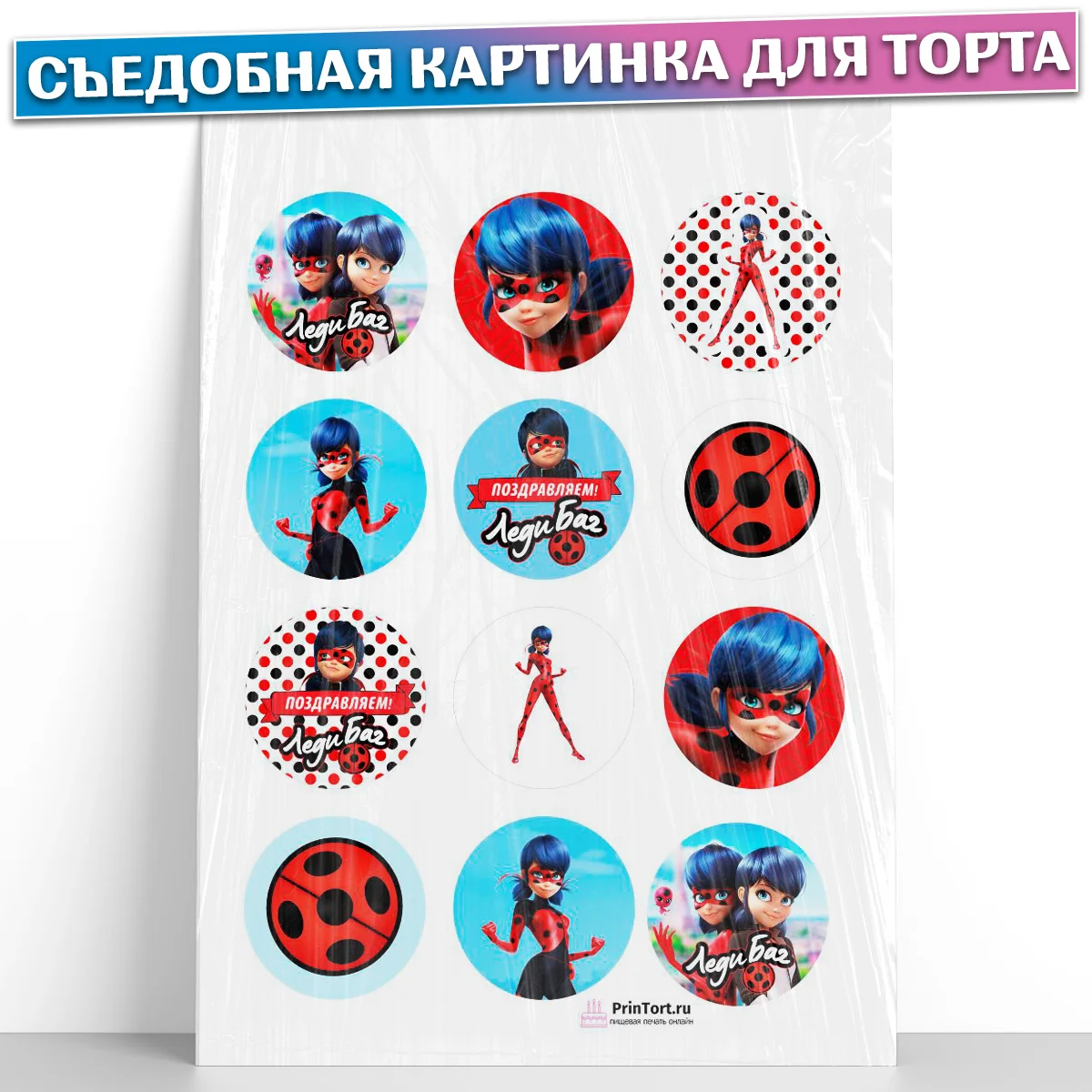 Съедобная сахарная вафельная картинка для торта &quotЛеди Баг&quot cъедобная бумага