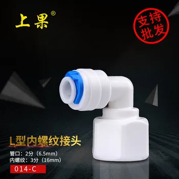 

Fruit Purified Water 3 fen Internal Thread Port Conversion for 2 PE Adapter Filter Water Dispenser Accessories