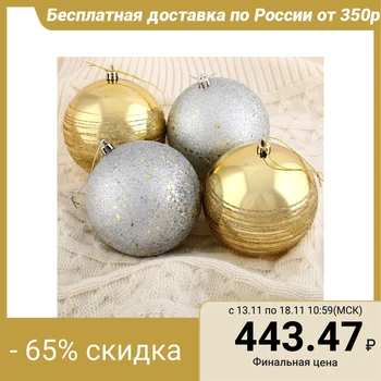 

A set of balls plastic d-10 cm, 4 pcs "Aiola" gold and silver 4192490