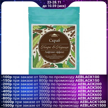 

Dry Spivak body scrub, 150 g 3463565