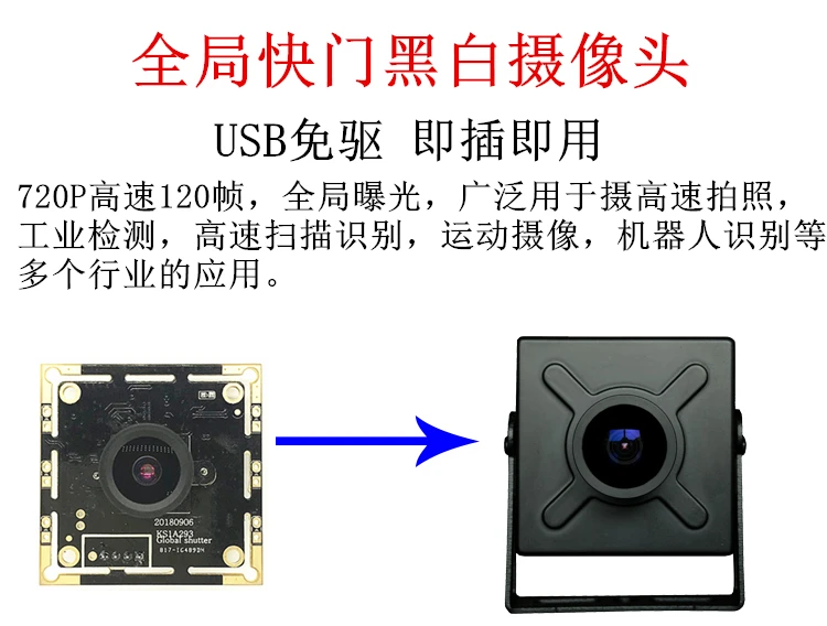 Высокоскоростной usb-порт 120 рамка глобальная экспозиция черно-белая камера Модуль Центральный затвор сканирования