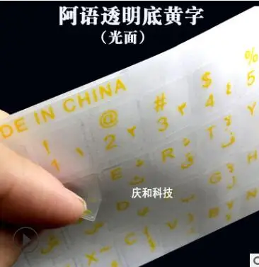 Arabic Transparent Keyboard Stickers for Laptop Letters Keyboard Cover for Notebook Computer PC Dust Protection Parts Accessorie yellow