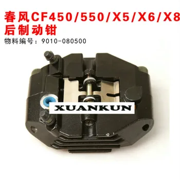 

CFMOTO CF450 / CF550 / x5 / x6 / x8 rear brake caliper / brake ATV motorcycle accessories 9010-080500