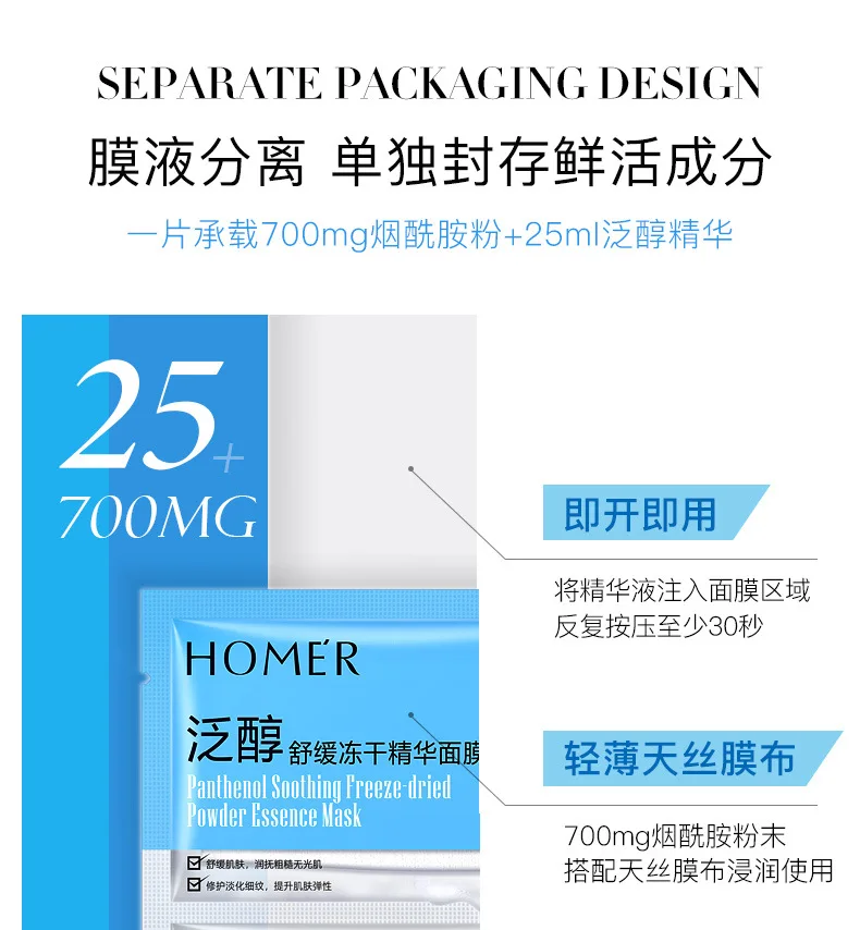 泛醇舒缓冻干精华面膜_07.jpg