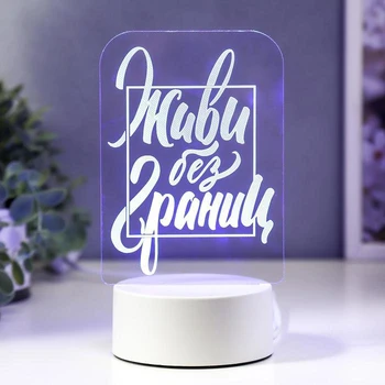 

Lamp "Live without borders" LED RGB from the network 13x19.5 cm 5074787