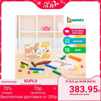 

Counting sticks "collect by sample", 32 PCs., with cards