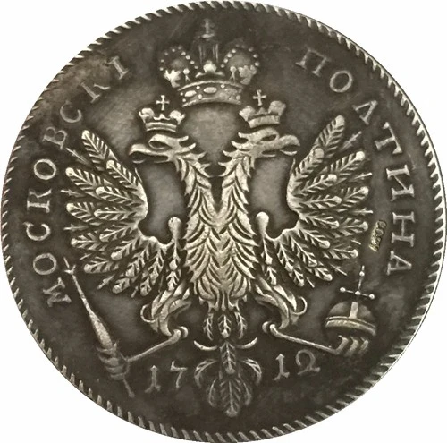 1712 Питер I российские монеты КОПИЯ